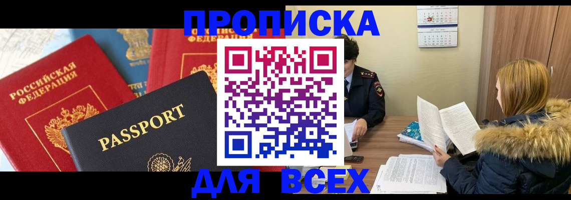 прописка ребенка в Глазове