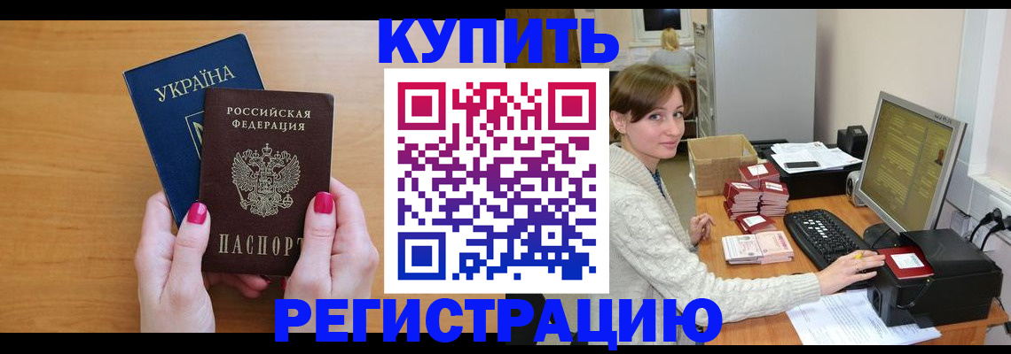 прописка законно в Глазове