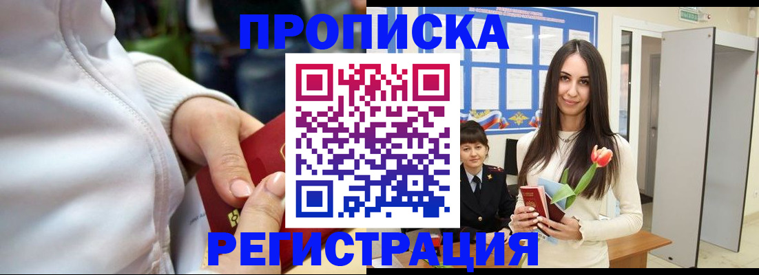 прописка ребенка в Глазове